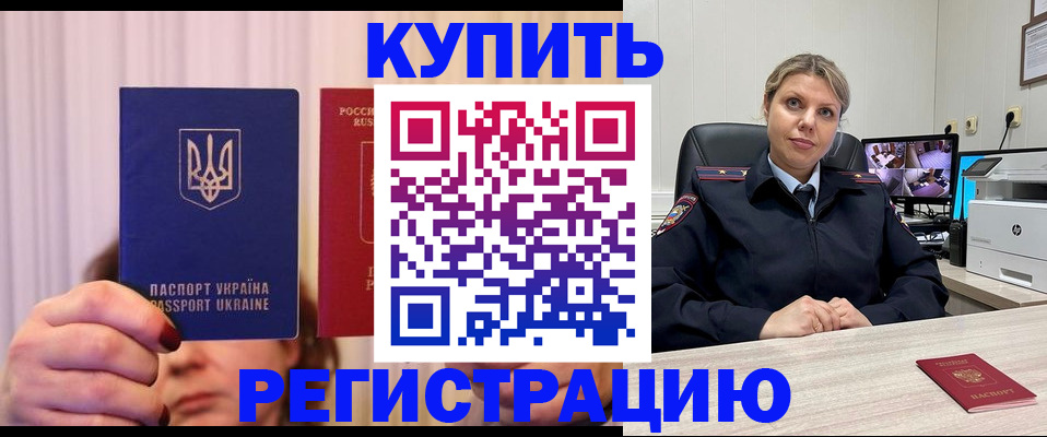 купить прописку в Яхроме